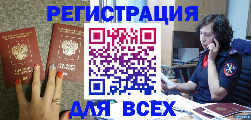 прописка для работы в Палласовке